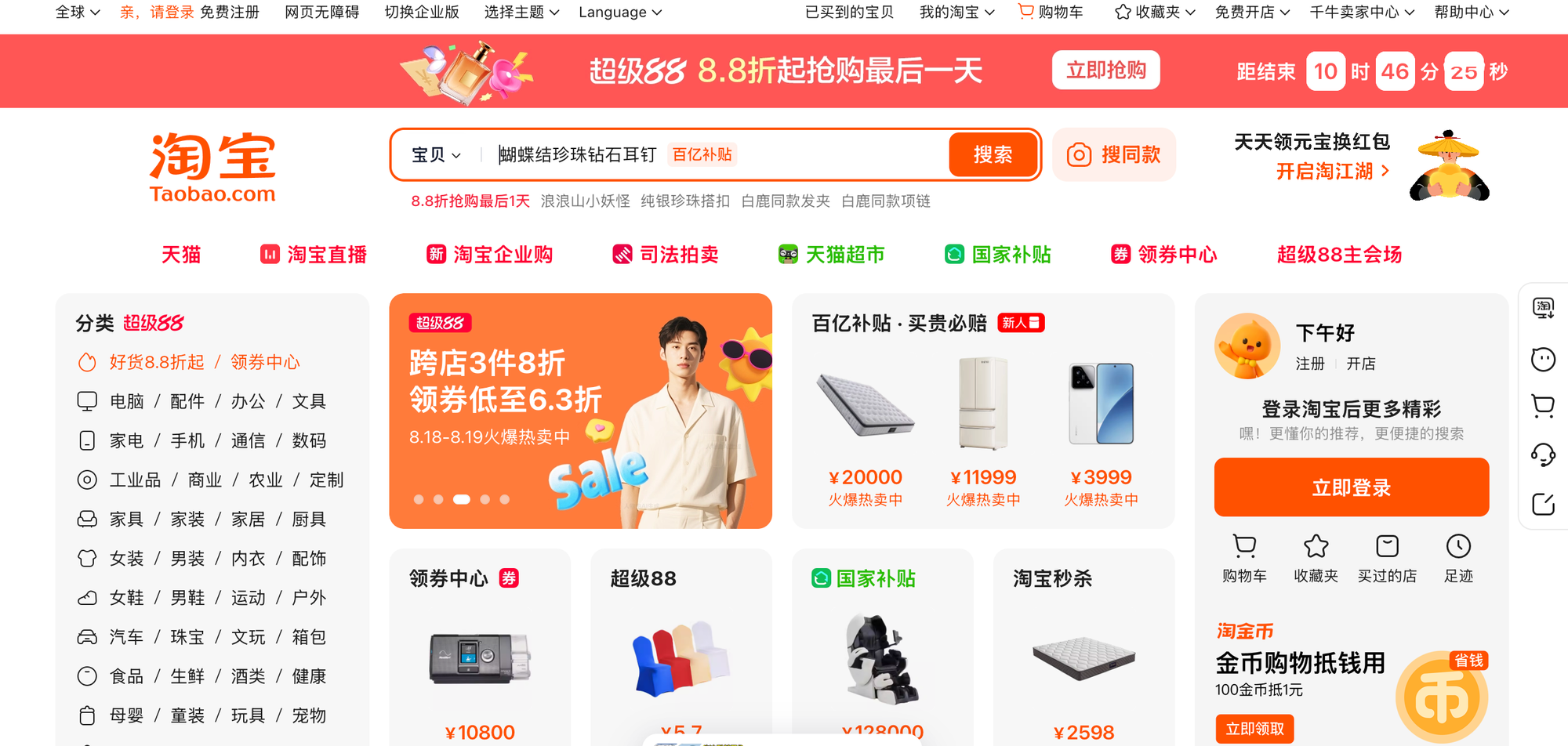 Gambar tampilan situs Taobao